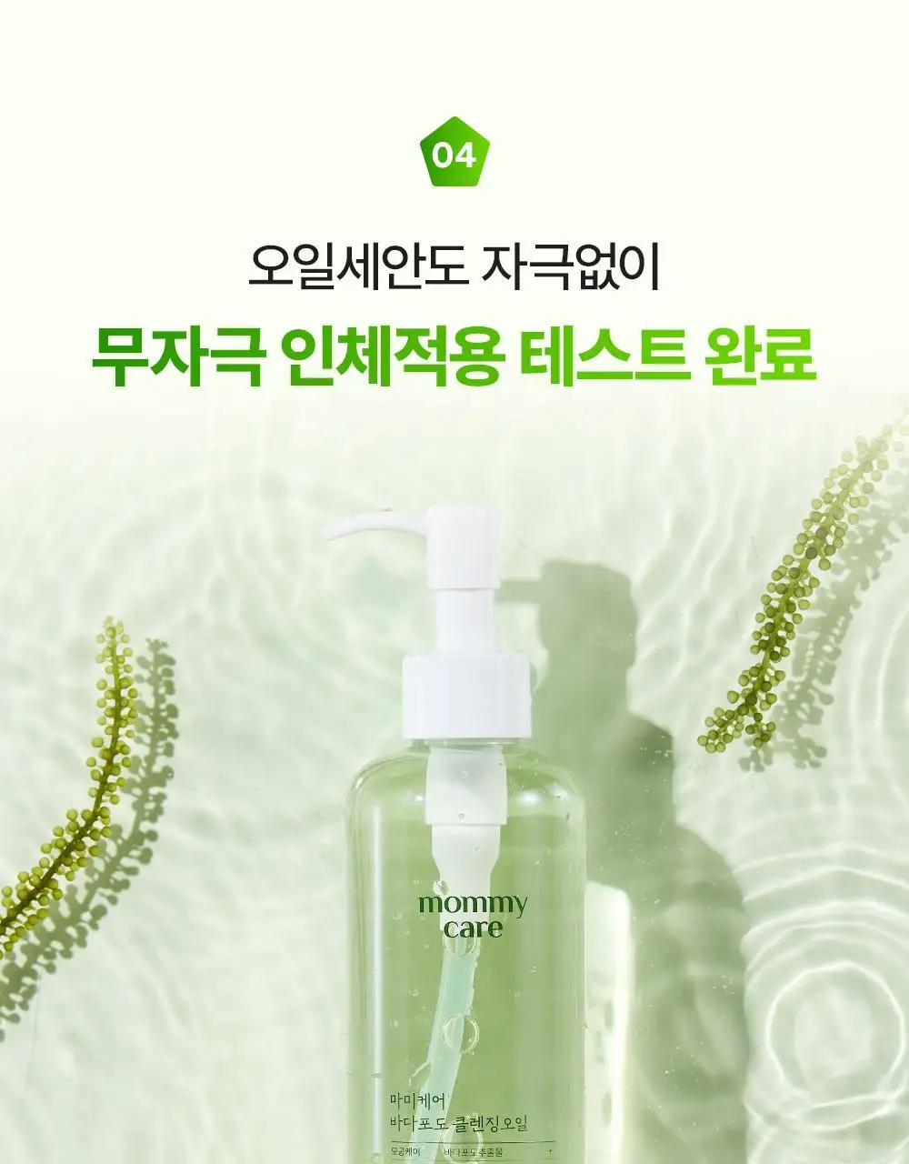 [블랙헤드순삭] 마미케어 바다포도 클렌징오일 200ml 상세페이지 27